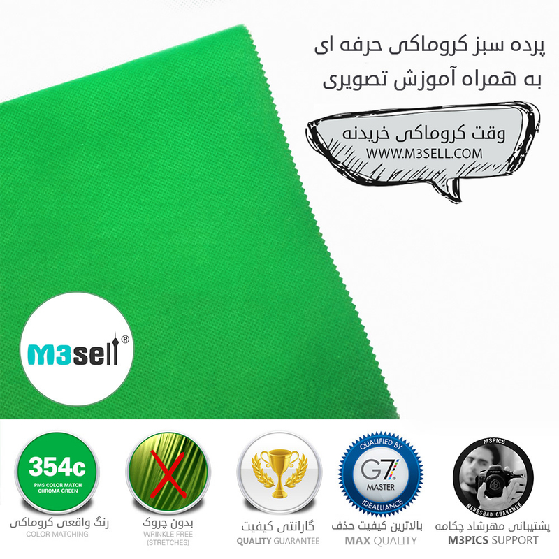 پرده سبز کروماکی 3x6 خارجی ضد چروک