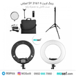 رینگ لایت SY 3161 II ( همراه پایه و تمام لوازم جانبی اصلی )