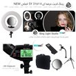 رینگ لایت SY 3161 II ( همراه پایه و تمام لوازم جانبی اصلی )