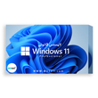 لایسنس ویندوز Windows 11 Pro ( نسخه Retail ) اورجینال