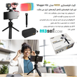 کیت فیلم سازی RODE Vlogger Kit