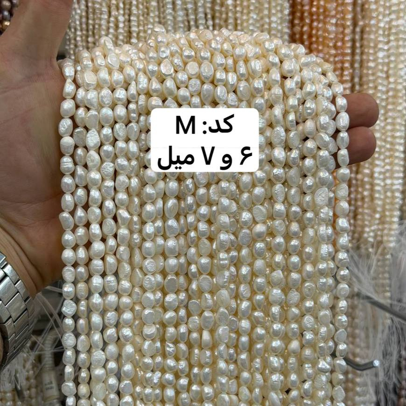 مروارید پرورشی کد m سایز ۶~۷ میلی متر