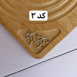پلاک پاپیون جدید