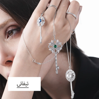 تیفانی