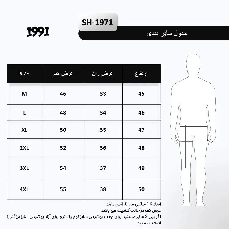 جدول سایزبندی مایو مردانه ۱۹۹۱ مدل SH1971 از M تا 4XL برای رنگ مشکی