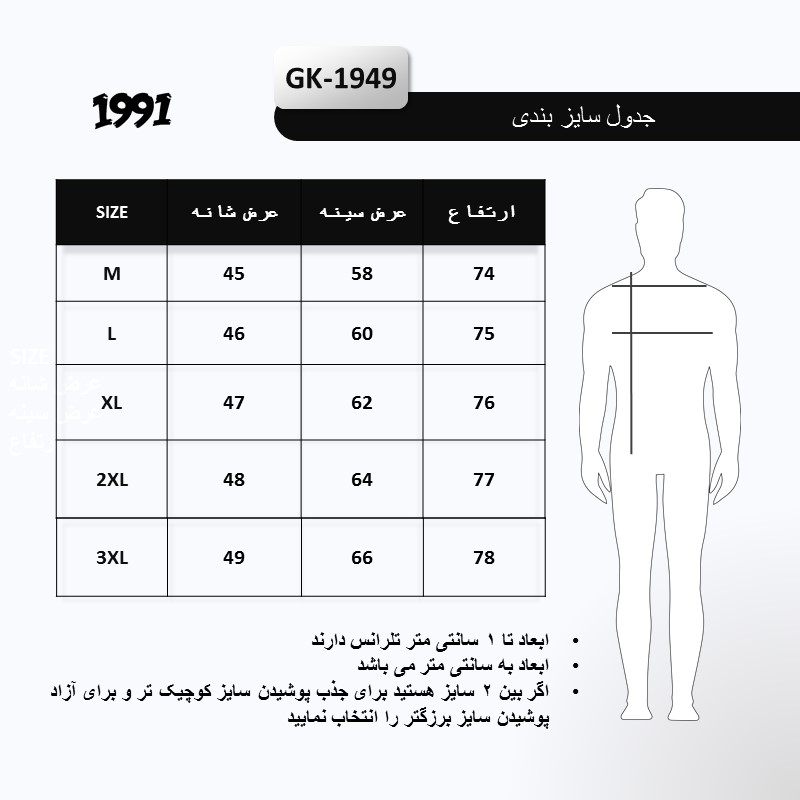 چارت سایزبندی دورس مردانه زنانه ورزشی 1991 مدل GK1949