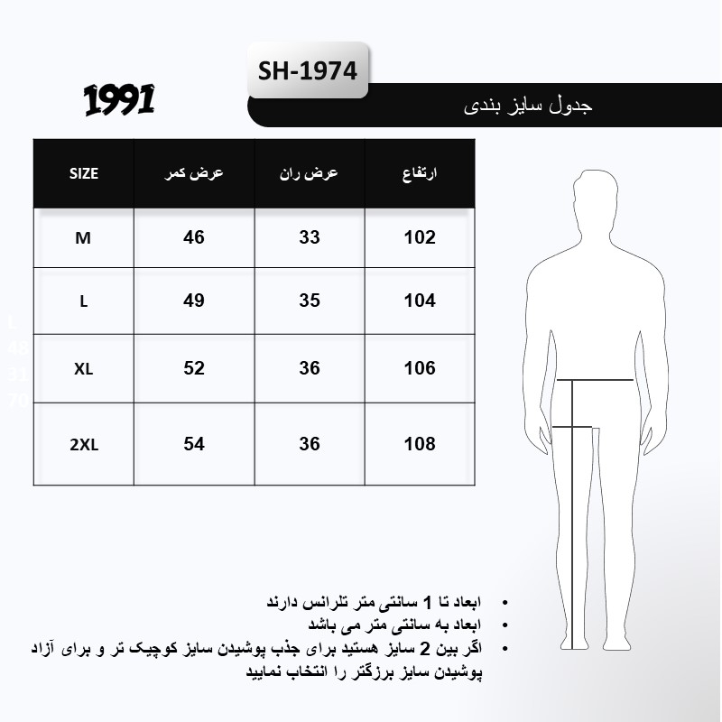 چارت سایزبندی شلوار ورزشی مردانه 1991 مدل SH1974