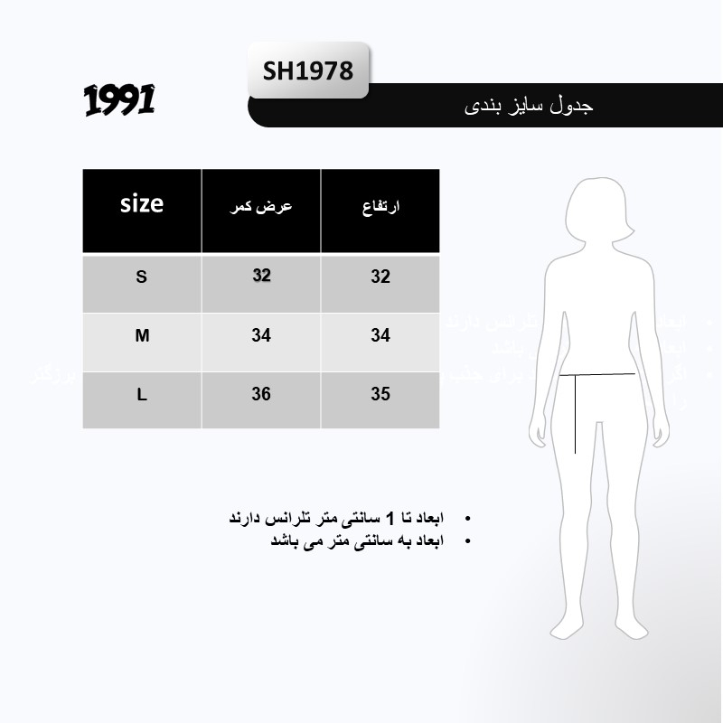 چارت سایزبندی دامن ورزشی تنیس 1991 مدل SH1978