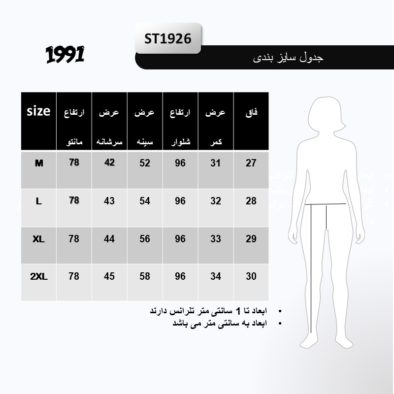 ست سویشرت و شلوار زنانه Line 1991 مدل ST1926