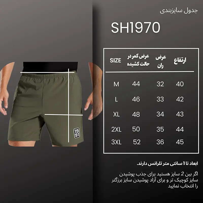 شلوارک مردانه ورزشی آیرو مدل SH1970