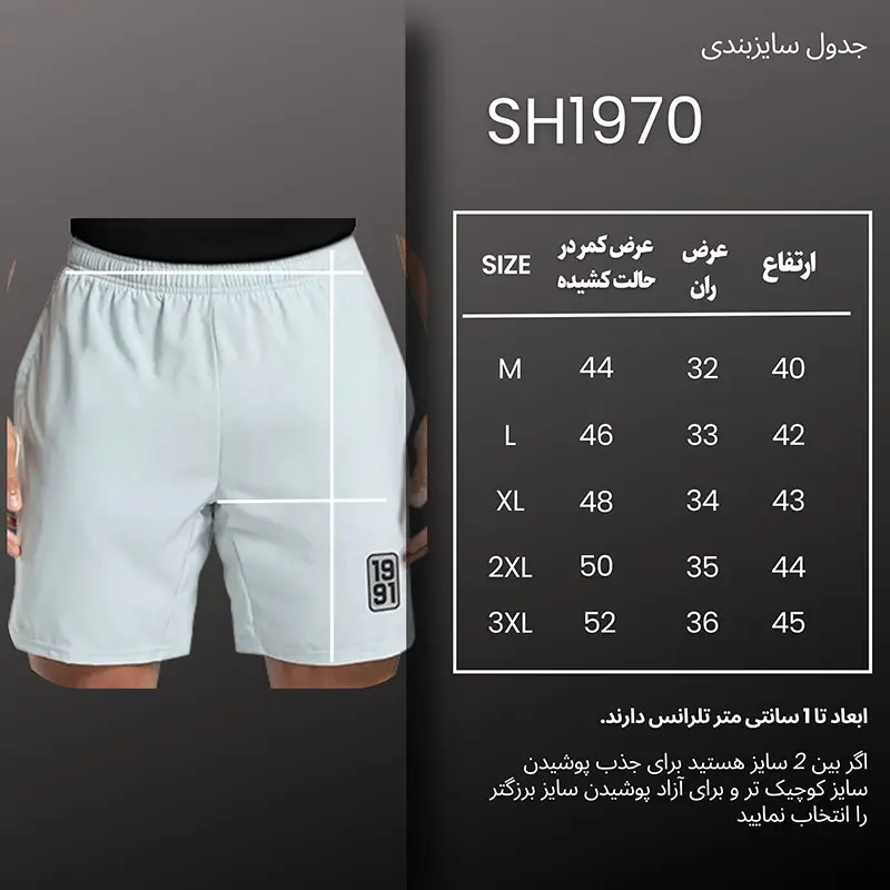 شلوارک مردانه ورزشی آیرو مدل SH1970