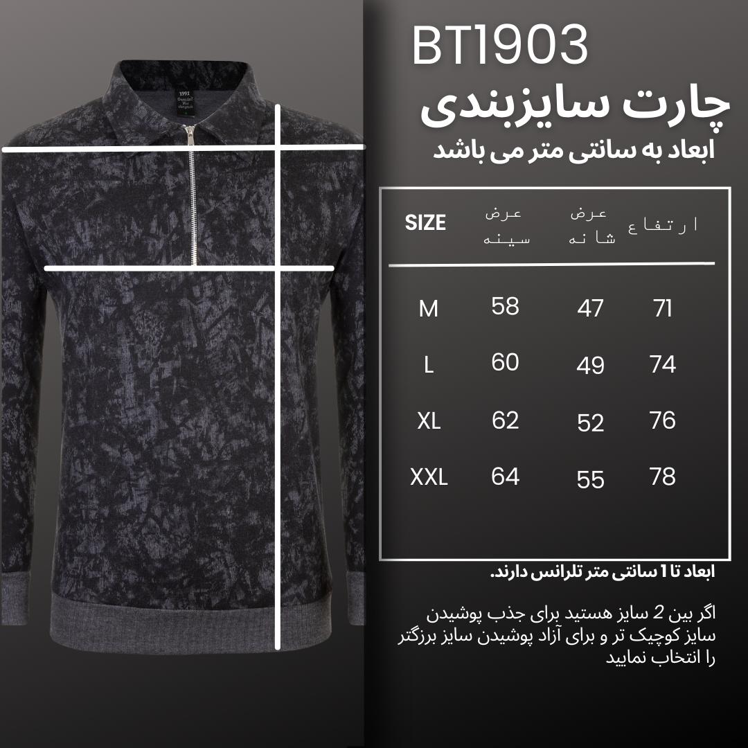 جدول سایزبندی سویشرت مردانه BT1903