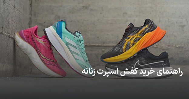 Women's sports shoes buying guide