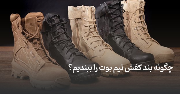 How to tie boot laces