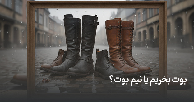 Should we buy boots or ankle boots