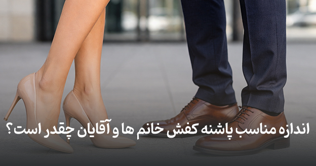 What is the appropriate heel size for women and men