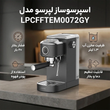 اسپرسو سازدیجیتال لپرسو مدل LEPRESSO CAFFE VIRTUOSO LPCFFTEM0072