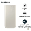 پاوربانک 20000 میلی آمپر سامسونگ مدل SAMSUNG PB 45W EB-P4520