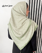 روسری نخی طرحدار 4057